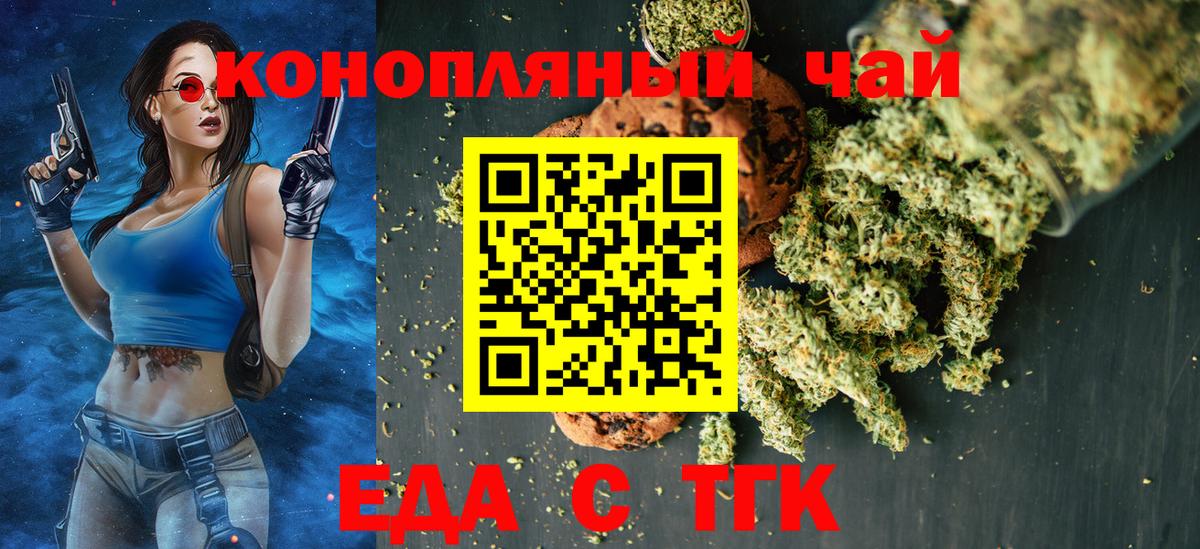 Еда ТГК конопля Вязники