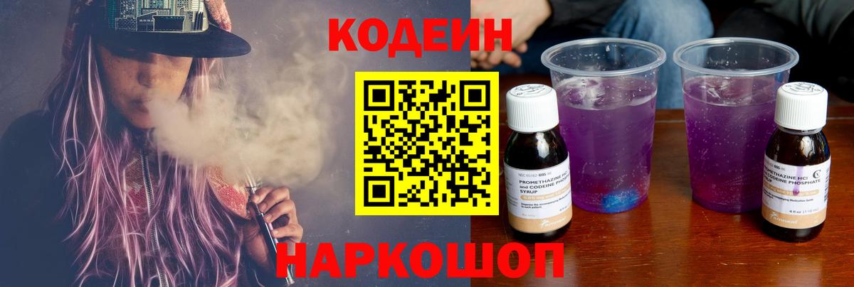 Кодеиновый сироп Lean Purple Drank  Вход с VPN  Вязники  Кодеиновый сироп Lean напиток Lean (лин) 