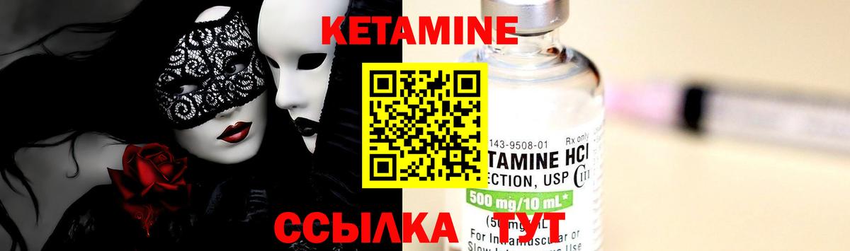 Кетамин ketamine Вязники